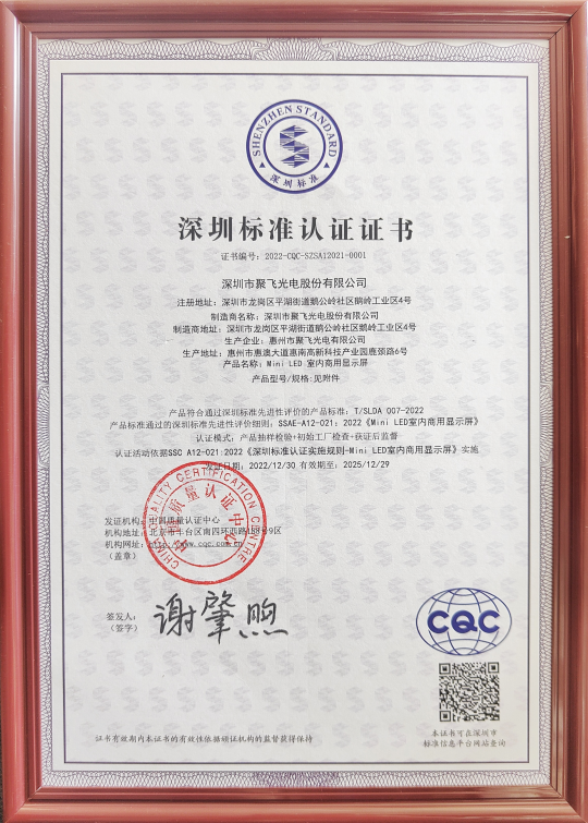 首证！金沙8888js官方Micro LED产品获Mini LED显示屏“深圳标准”认证